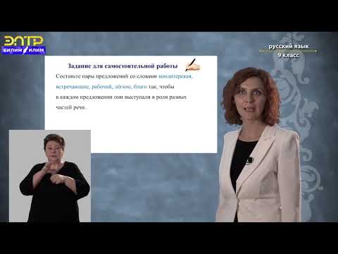 Видео: 9-класс | Русский язык | Роль языка в жизни общества. Язык как исторически развивающееся явление