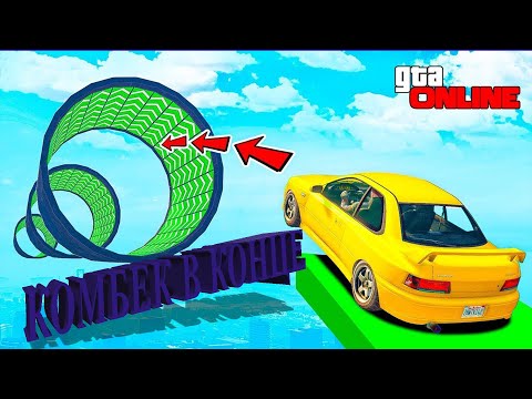 Видео: Учусь Делать Паркур! Комбек в самом конце! GTA ONLINE