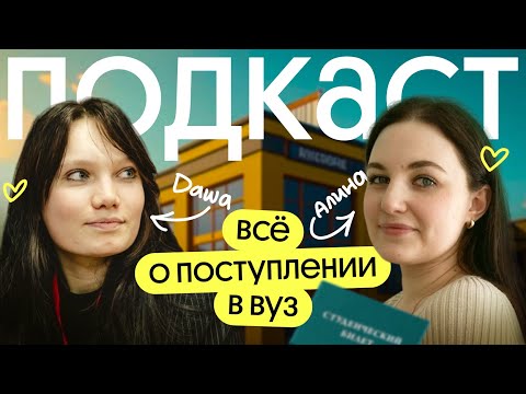 Видео: ВСЁ О ПОСТУПЛЕНИИ В ВУЗ: как подать документы и точно пройти на бюджет | Без Сменки