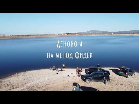 Видео: ЛЕНОВО 4 НА МЕТОД ФИДЕР_DIGITALSTUDIOBG