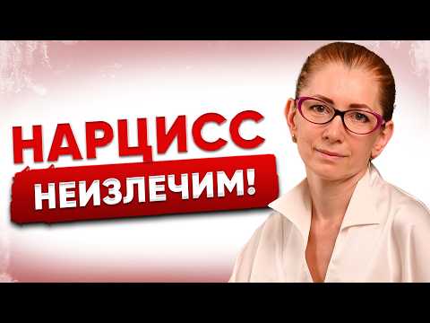 Видео: Не ОБЪЯСНЯЙ Нарциссу Где ОН НЕ ПРАВ!