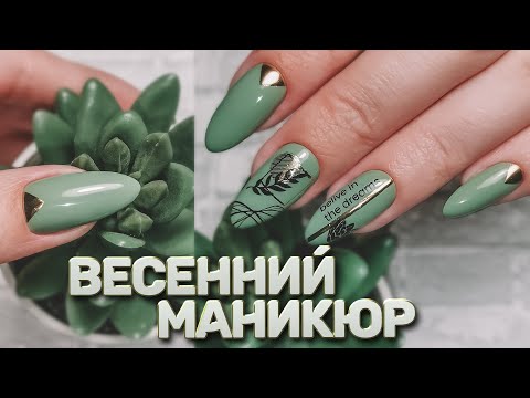 Видео: ЗЕЛЕНЫЙ ВЕСЕННИЙ маникюр 🌿 РЕМОНТ ногтей ШЕЛКОМ ✨ МАНИКЮР САМОЙ СЕБЕ 🍀