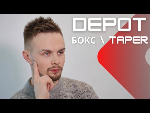 Видео: Как правильно стричь мужскую стрижку - Бокс с Тейпером