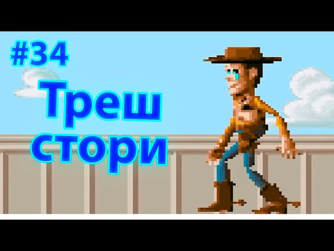 Видео: Trashstory.exe | EXE Игры #34 | Toystory.exe: Crazed edition