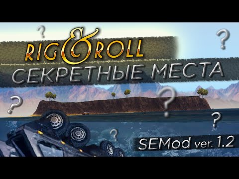 Видео: СКРЫТЫЙ ПОДВОДНЫЙ МИР! НЕДОСТУПНЫЕ И СЕКРЕТНЫЕ МЕСТА! ▶Прохождение #27◀ Дальнобойщики-2: SEMod