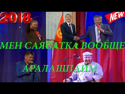 Видео: АБДЫЛДА2018//СУПЕР ЖАҢЫ  КОНЦЕРТ ТОЛУГУ МЕНЕН))КАНАЛГА ЖАЗЫЛЫҢЫЗ//