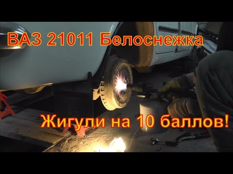 Видео: ВАЗ 21011 Белоснежка. Жигули на 10 баллов!
