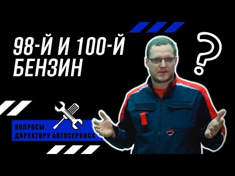 Видео: Почему надо заливать 98 и 100 бензин? Детонация двигателя.