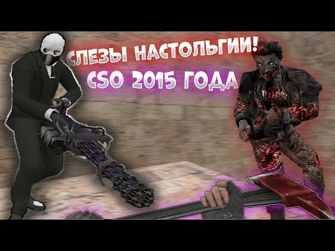 Видео: ОБЗОР ЗОМБИ СЕРВЕРА В COUNTER STRIKE 1.6 БАЛАНСНЫЙ СЕРВЕР С ЛЕГЕНДАРНОЙ СТАРОЙ СБОРКОЙ CSO! #61