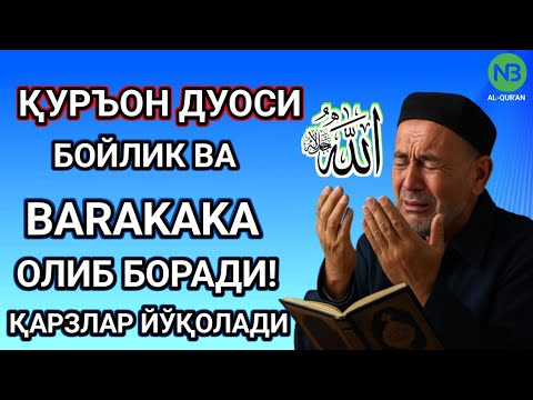 Видео: Мен ҳеч кимга айтмаган сир… Аммо шу нарса менинг ризқ эшикларимни очди! | Powerful Dua