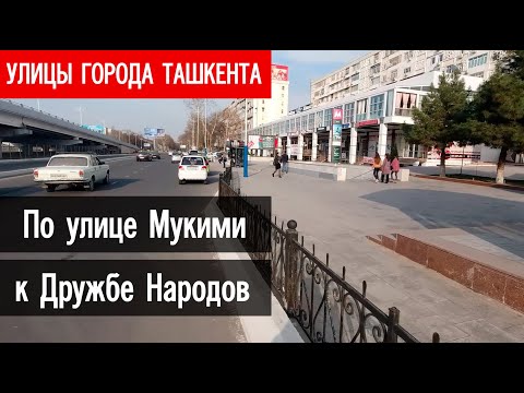 Видео: По улице Мукими, магазин Байрам в сторону дружбы народов