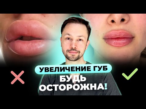 Видео: Не увеличивайте губы пока не посмотрите это!