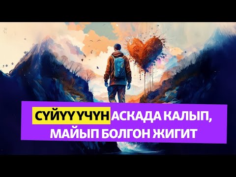 Видео: "Айгүл" | Топчугүл Шайдуллаева | Аңгеме | Аудиоказына | Аудио китеп