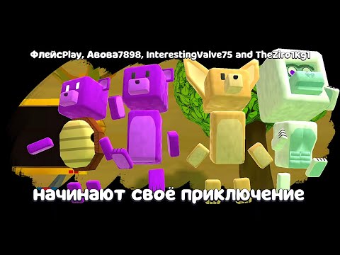 Видео: БОССЫ СУПЕР МИШКИ В МУЛЬТИПЛЕЕР VS ВСЕХ БОССОВ ИГРЫ СУПЕР БЕАР АДВЕНЧЕР! - Super Bear Adventure