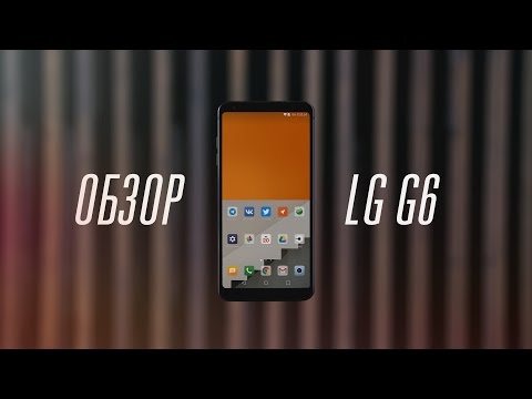 Видео: Полный обзор LG G6