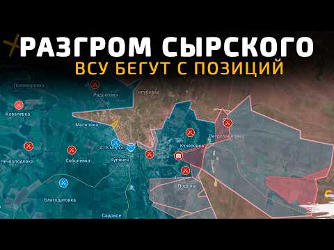Видео: РАЗГРОМ СЫРСКОГО. ВСУ БЕГУТ С ПОЗИЦИЙ 💥Военные Сводки 21.02.2026