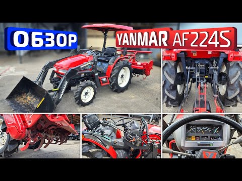 Видео: Обзор японского мини-трактора Yanmar Af224S