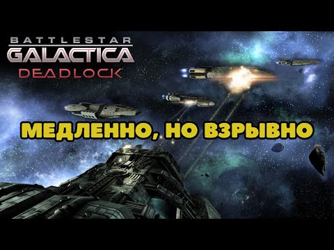 Видео: Battlestar Galactica Deadlock: стоит ли игра вашего времени? ОБЗОР