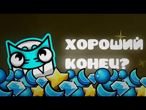 Видео: СЕКРЕТНАЯ Концовка The Tower в Geometry Dash😱
