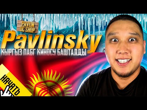 Видео: 🔴 БУГУН ЖАПЖАНЫ РЕКОРДКО ДАЯРСЫНАРБЫ - КОШ КЕЛГИЛЕ    #pubg #pubgmobilevideos