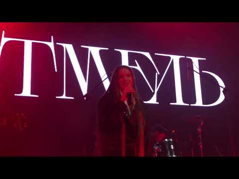 Видео: Отмель - Концерт (Клуб "Урбан" 24.08.2025)