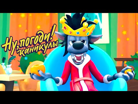 Видео: Ну, Погоди! Каникулы! Продолжение мультфильма от Союзмультфильм! - Серии 5-8