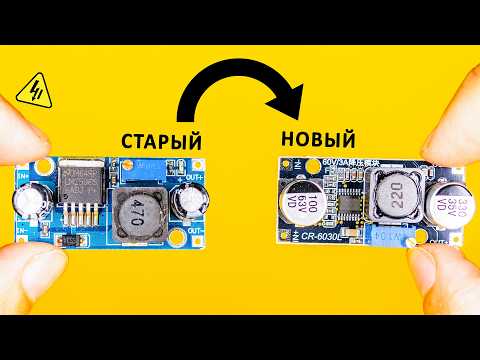Видео: Как работают новые DC/DC преобразователи напряжения? Понятное объяснение!