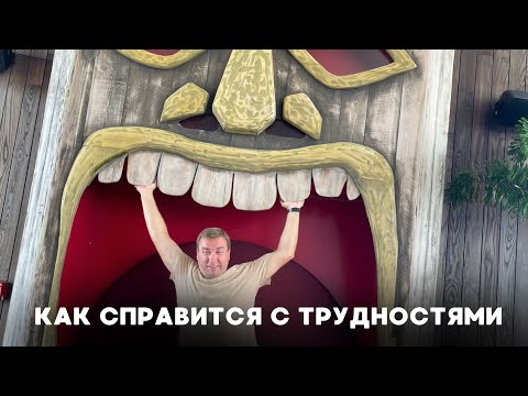 Видео: КАК СПРАВИТСЯ С ЛЮБЫМИ ТРУДНОСТЯМИ | МЫСЛИ ВСЛУХ