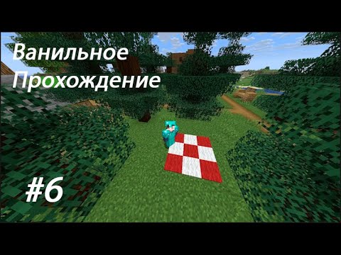 Видео: +Вайб, Прохождение майнкрафт