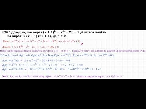 Видео: Задача 3 На застосування теореми Безу