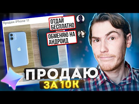 Видео: Продаю iPhone 11 ХАЛЯВЩИКАМ на Юле - 10 000₽ для них МНОГО!!! #1