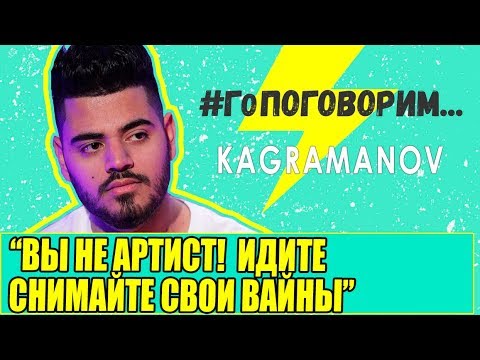 Видео: KAGRAMANOV - о проекте "Песни", прошлом и личном
