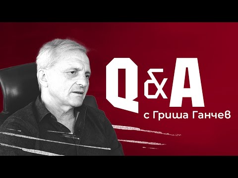 Видео: Гриша Ганчев отговаря на вашите въпроси