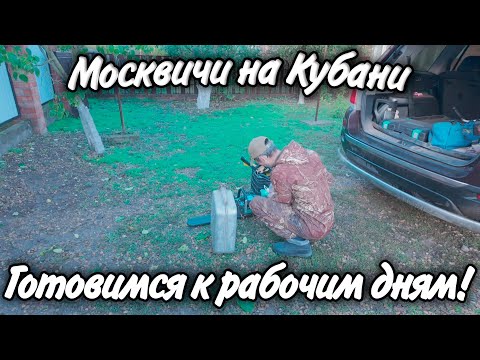 Видео: Ейск! Готовимся к рабочим дням! Продолжение уборки участка и ремонта техники! Тандем в деле! 😄