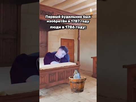 Видео: Эволюция Будильников⏰😂 #мем #юмор #жиза