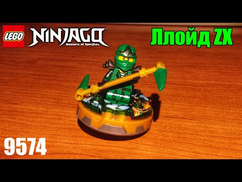 Видео: Обзор LEGO Ninjago 9574 Спиннер Ллойда ZX