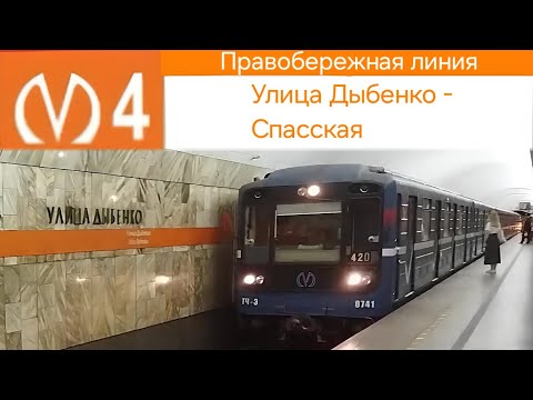 Видео: Правобережная линия (4 линия) Улица Дыбенко - Спасская