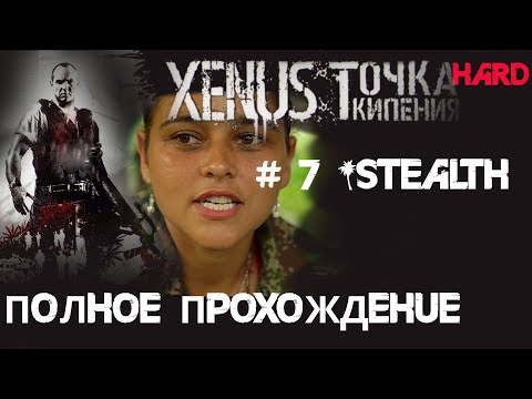 Видео: 7# Квесты Рауля в Ксенус: Точка Кипения