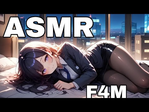 Видео: [ASMR RP] засыпаешь с девушкой [F4M]