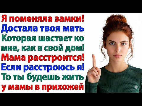 Видео: СВЕКРОВЬ ХОЗЯЙНИЧАЛА НА КУХНЕ — Я ВЫСТАВИЛА ЕЁ С КАСТРЮЛЕЙ ЗА ДВЕРЬ!