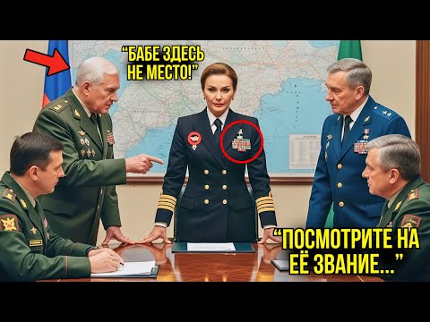 Видео: Полковник Орал "Женщинам Тут Не Место!" — Когда Он Увидел Её Погоны, Его Карьера РУХНУЛА