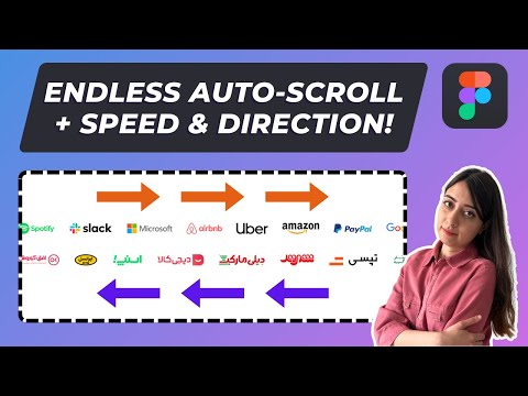 Видео: Создайте бесконечную анимацию с автопрокруткой в ​​Figma: управляйте скоростью и направлением
