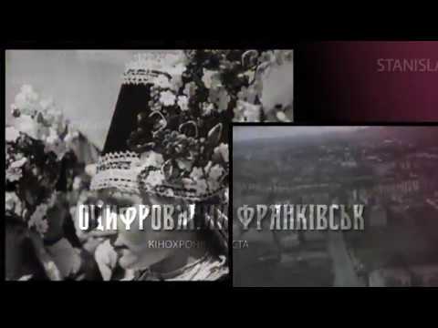 Видео: "Оцифрований Франківськ" - I Світова війна (1917), родина Ліберман (1934) та коронація ікони (1937)