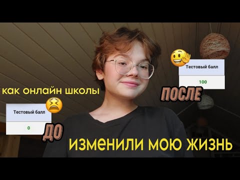 Видео: как онлайн школы изменили мою жизнь или всё про 100балльный репетитор