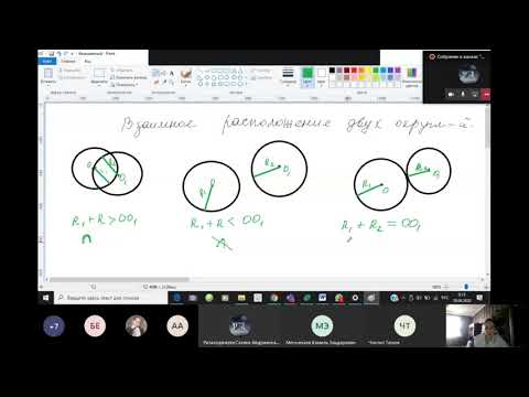 Видео: Взаимное расположение прямой и окружности, двух окружностей