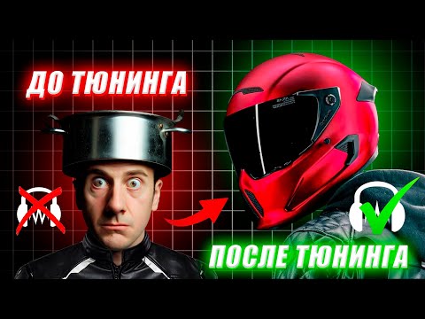 Видео: Голоса в голове, музыка в дороге - как озвучить шлем?