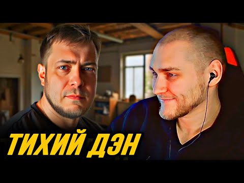 Видео: EASTERCAKE СМОТРИТ ЭКРАНИЗАЦИЮ ТИХОГО ДЭНА