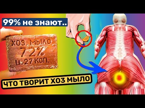Видео: Вот Что Творит Хозяйственное Мыло..Многие даже НЕ Догадываются...