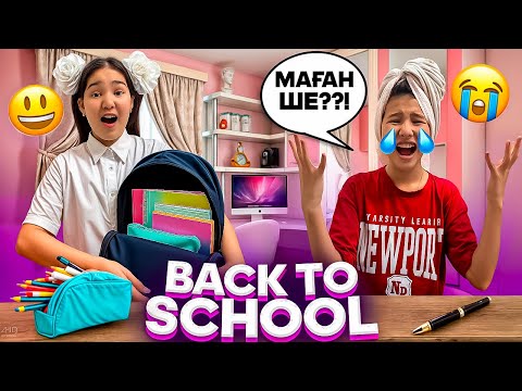 Видео: BACK TO SCHOOL 🛍️/МАҒАН НЕГЕ ЖОҚ😭/ЖАҢА ҮЙІМІЗ😍/БРЕКЕТ САЛАМЫЗБА🆘🥲#trend 