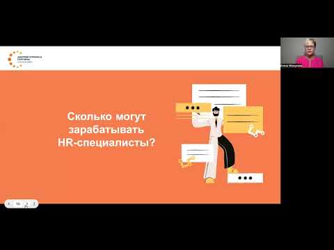 Видео: Курс «HR-специалист от нуля до профессионала». Урок № 1